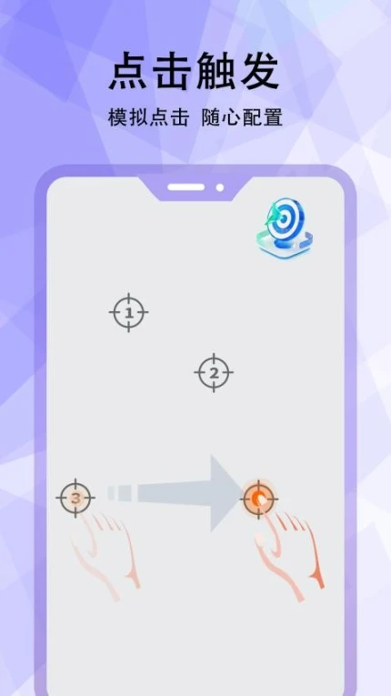 小白自动连点器手机版最新版本