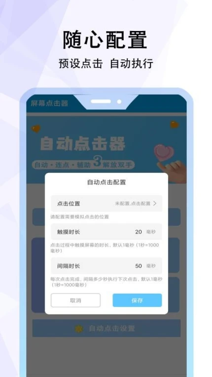 小白自动连点器手机版截图