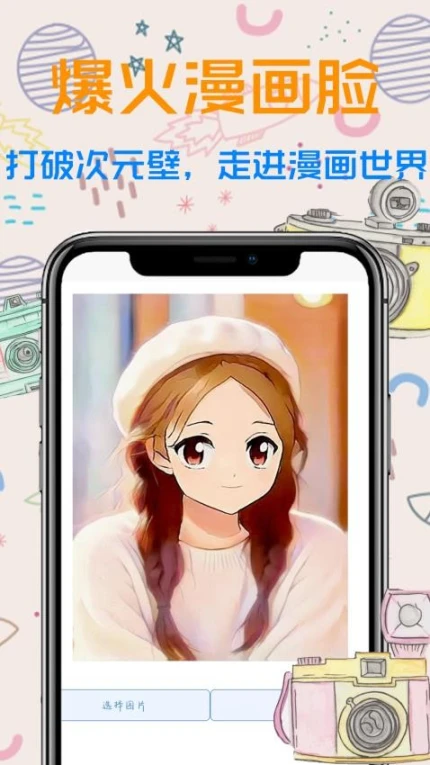 年龄相机app免费版