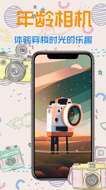 年龄相机app截图