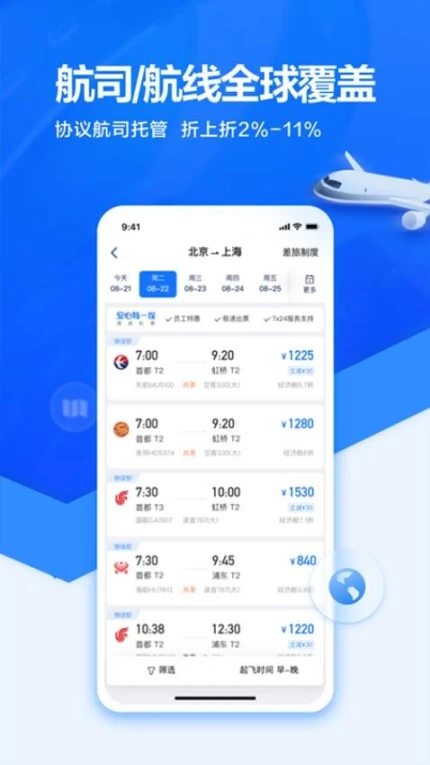 滴滴企业版app截图