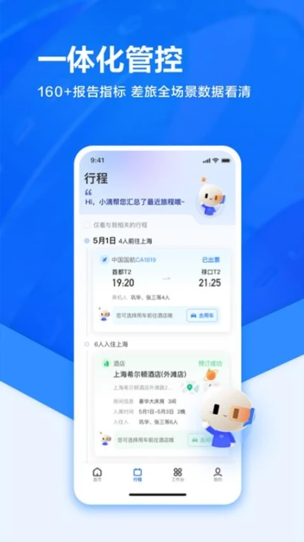 滴滴企业版appapp