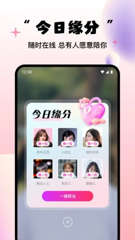 牵缘牵线手机版互通版