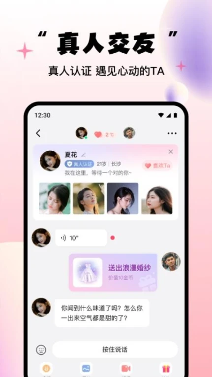 牵缘牵线手机版互通版