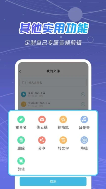 全能录音王软件最新版