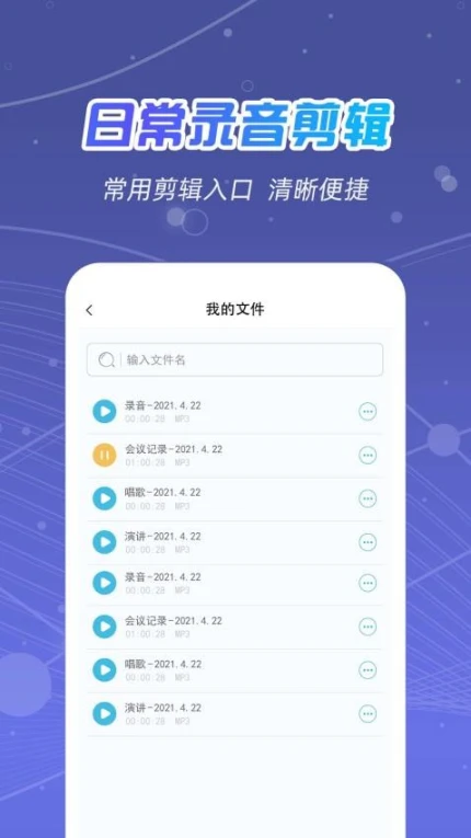 全能录音王软件截图