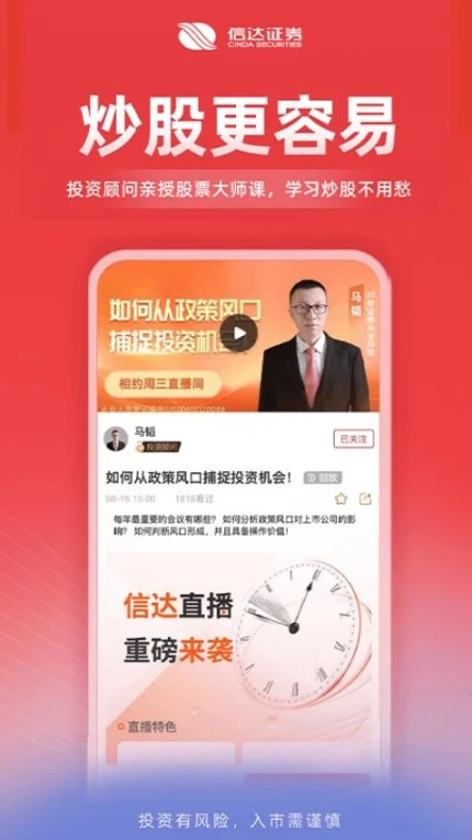 信达天下app最新版本