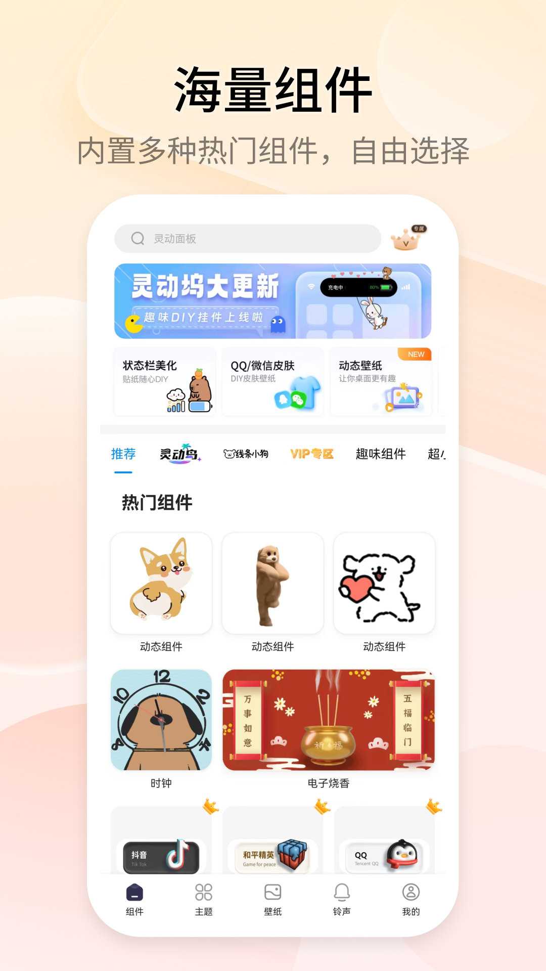 万能小组件苹果版app