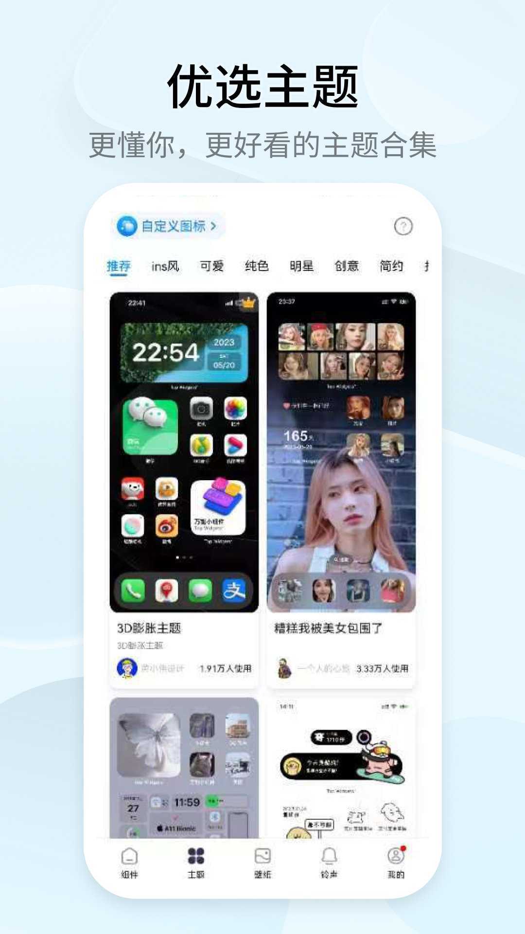 万能小组件苹果版app