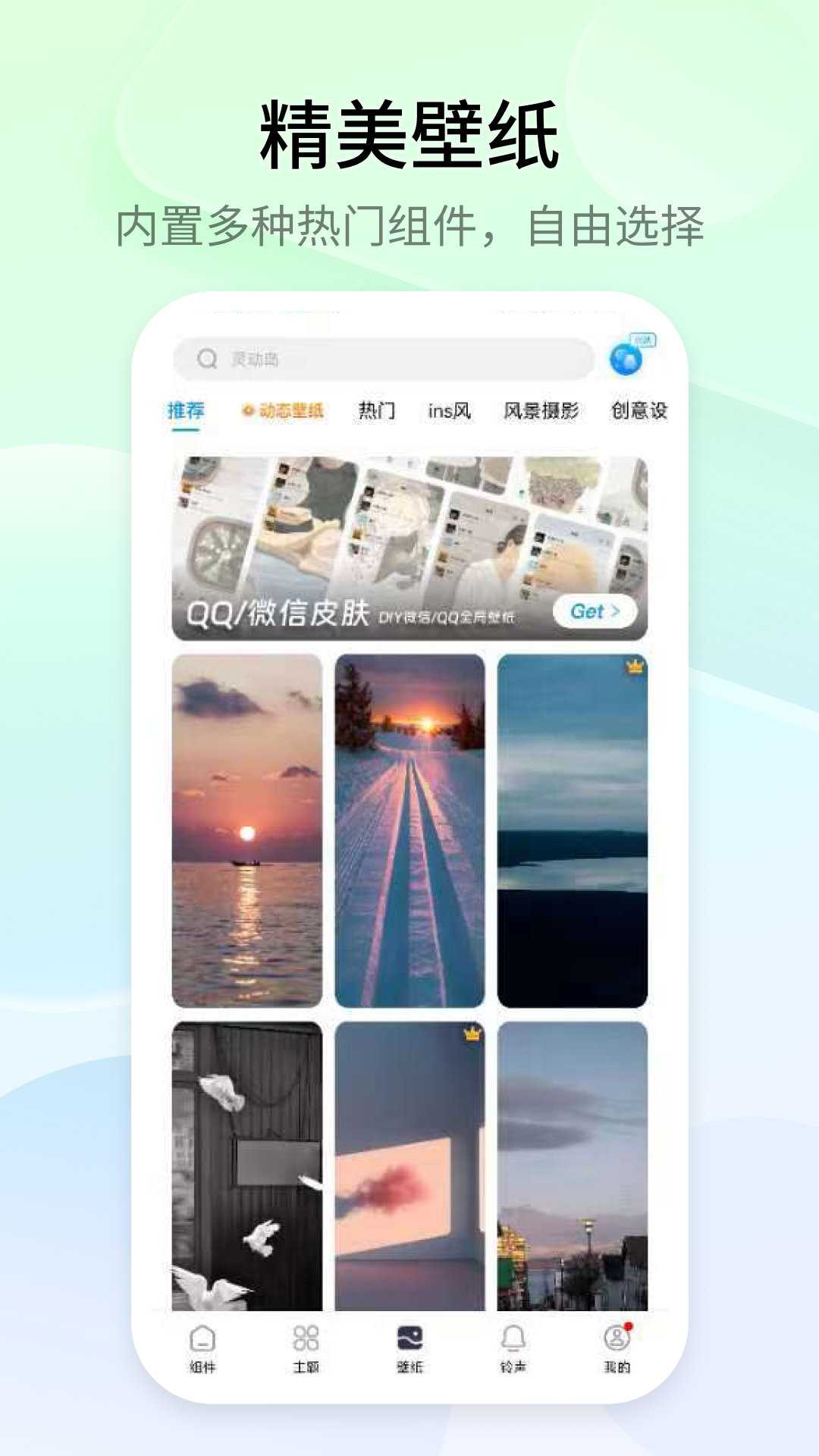 万能小组件苹果版app