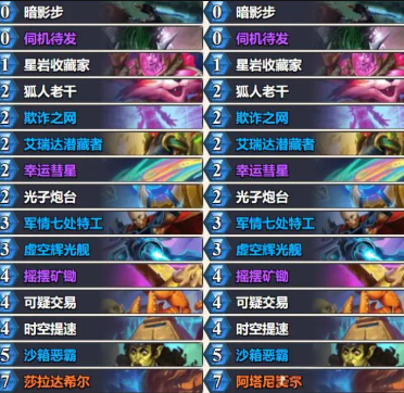 《炉石传说》星灵贼卡组玩法解析(炉石传说星辰)