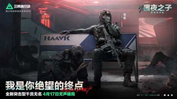 《三角洲行动》s4赛季夜间模式怎么玩