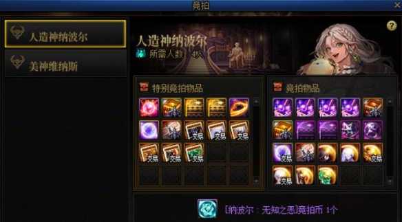 《地下城与勇士：起源》人造神团本竞拍币获取方法介绍