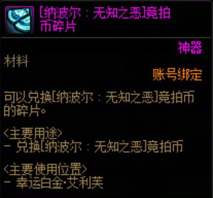 《地下城与勇士：起源》人造神团本竞拍币获取方法介绍