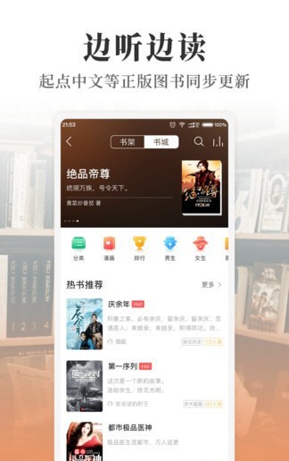 懒人畅听免费版