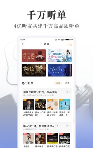 懒人畅听免费版