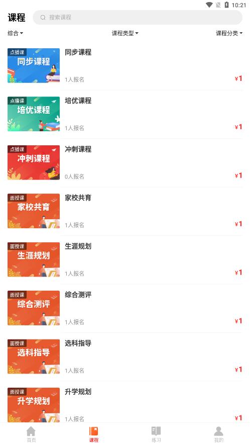 清北课堂免费版