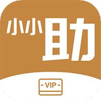 小小助会员官方版