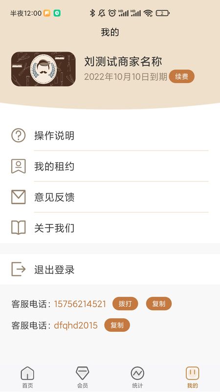 小小助会员官方版