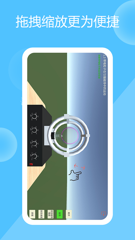 高中物理实验移动版