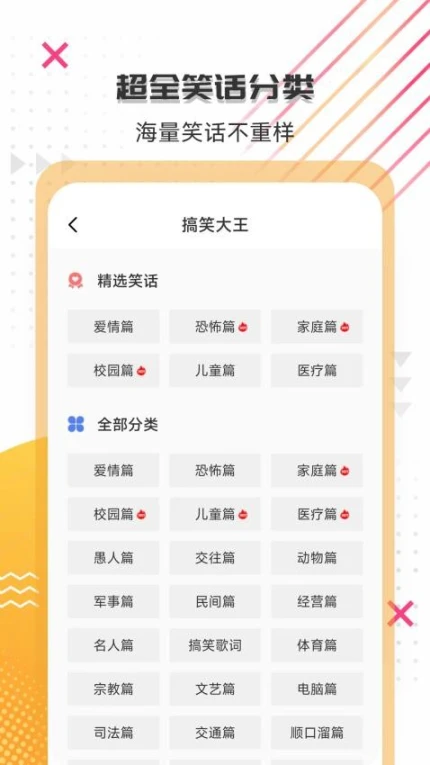 搞笑大王最新版本