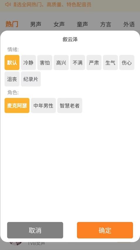 可叙配音APP官方