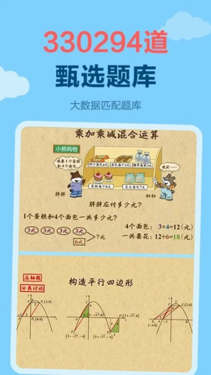 天天练app精简版