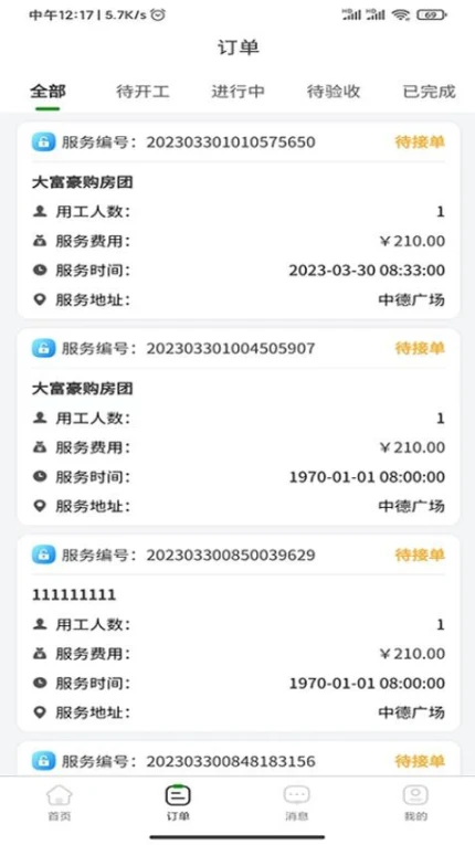 用工帮app极速版