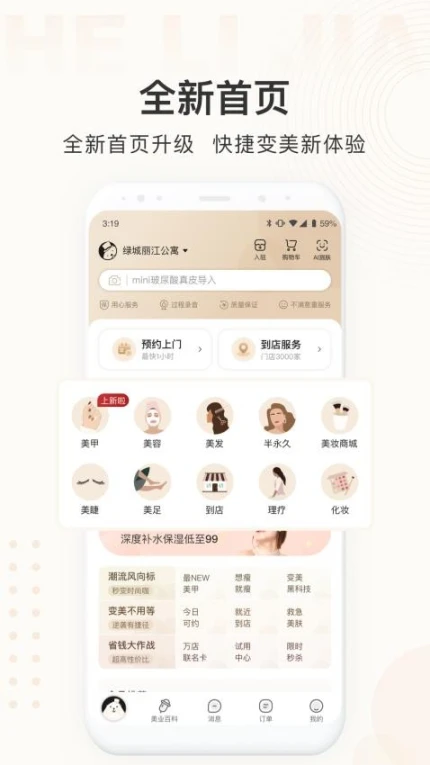 河狸家官网版app