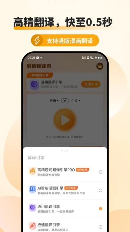 屏幕翻译君移动版