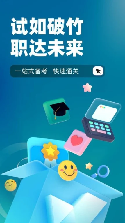 公安执法资格考试聚题库APP极速版