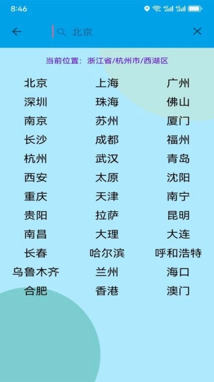 五日天气预报官网版官服