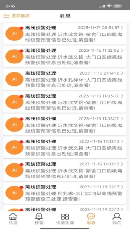 不愁物联网正版