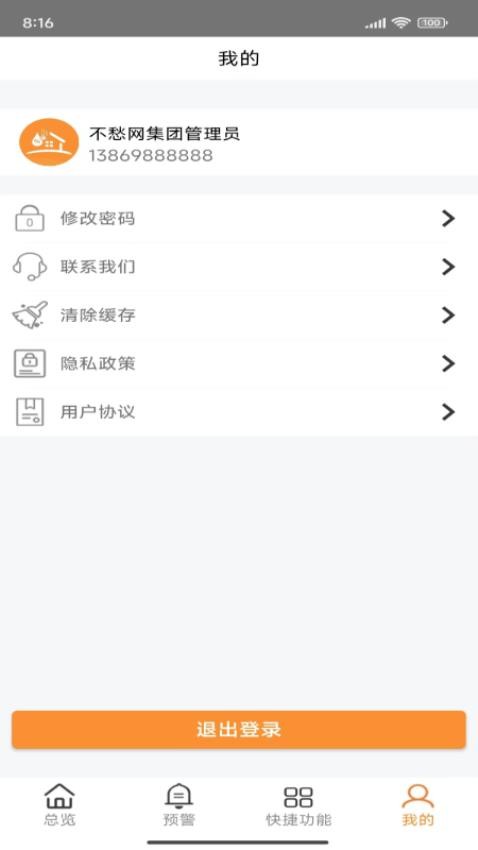 不愁物联网正版