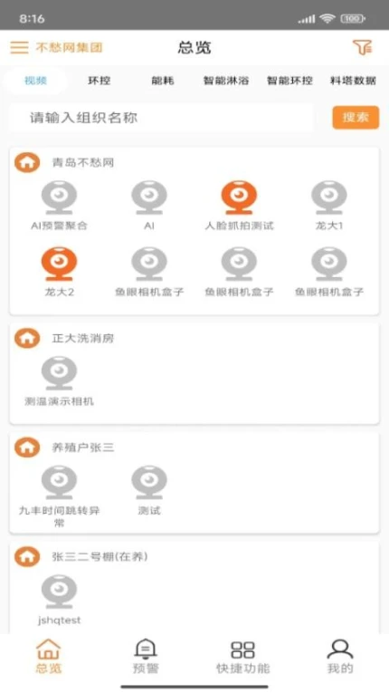 不愁物联网截图