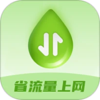 省流量上网官方版