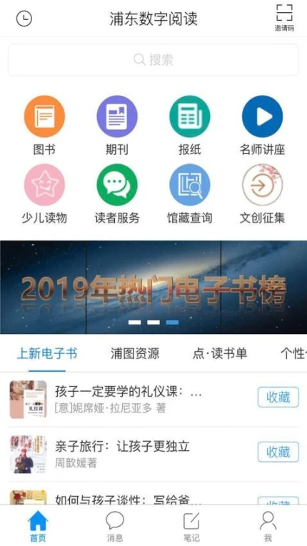 浦东数字阅读app截图