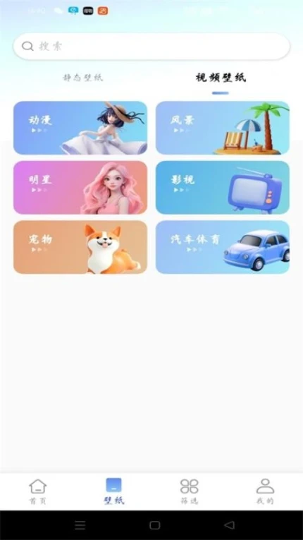 最美壁纸精灵安卓版