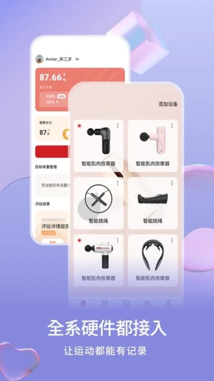 倍益康app互通版