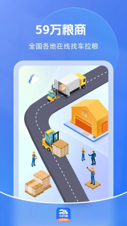 中时通物流司机APP互通版
