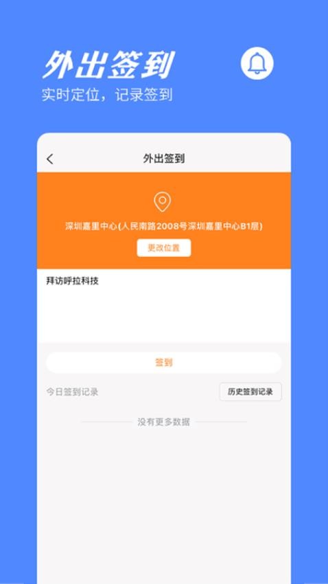 橙子考勤官网版截图