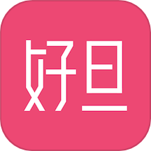 好旦app中文版