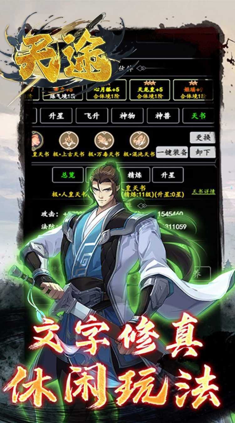 天途（0.05折一剑独尊）正版