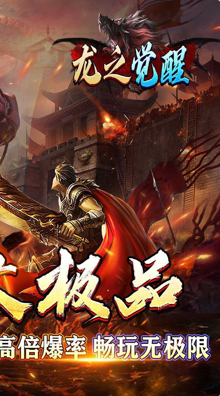 龙之觉醒（亿爆专属大极品）免费版