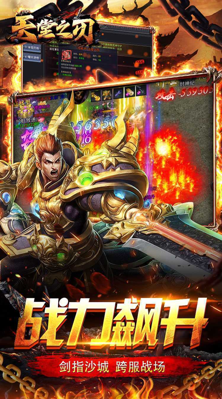 天堂之刃（复古合击送首充）正版