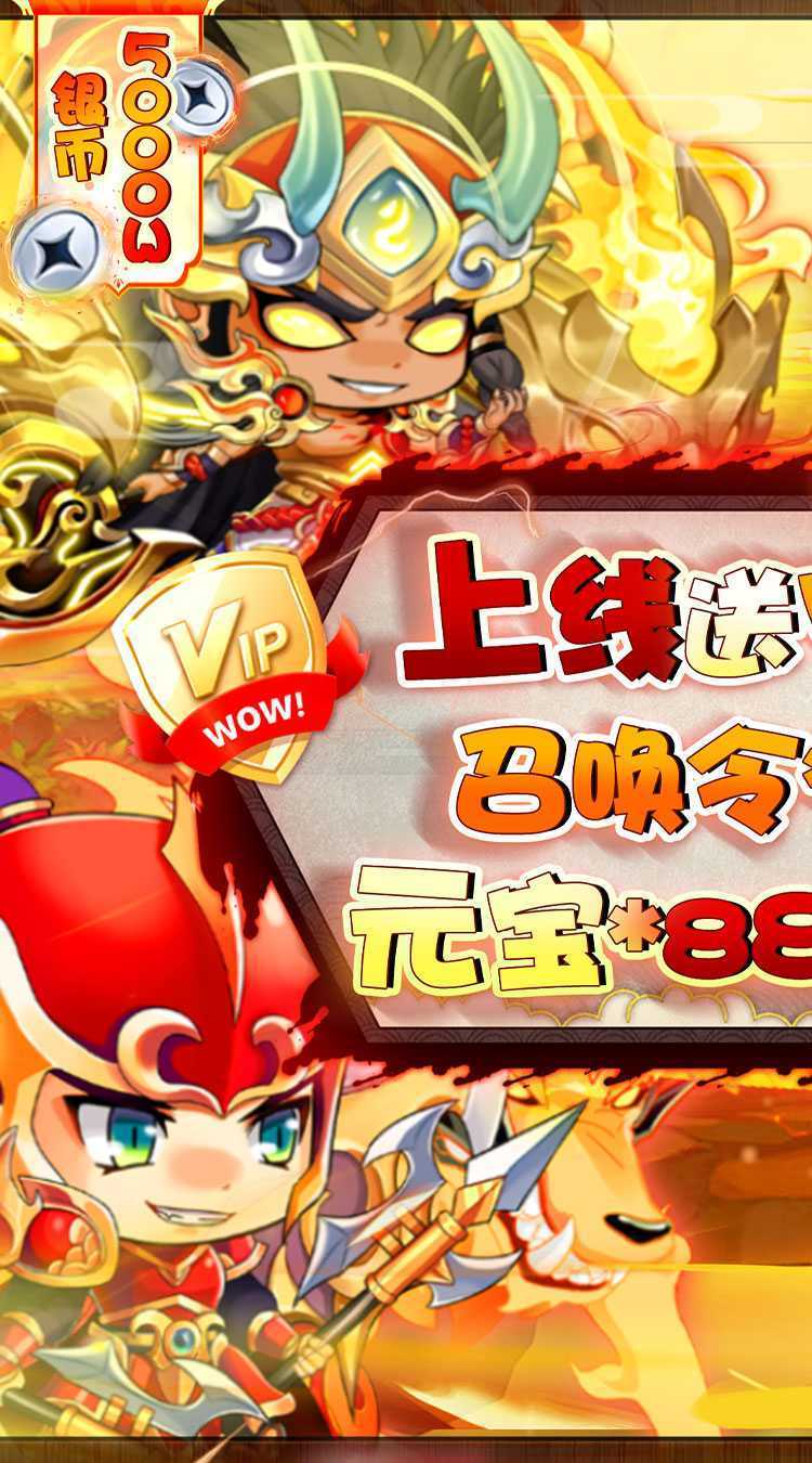 萌斗魏蜀吴（0.1折乱世争霸）中文版