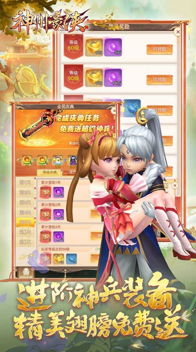 神州豪侠（0.05折千元代金福利版）极速版