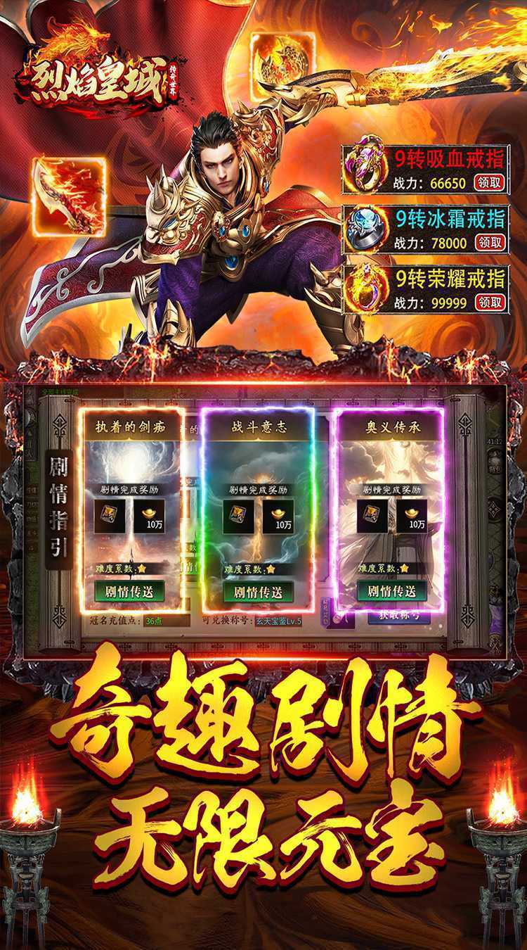 烈焰皇城（传奇沉默专享）正版