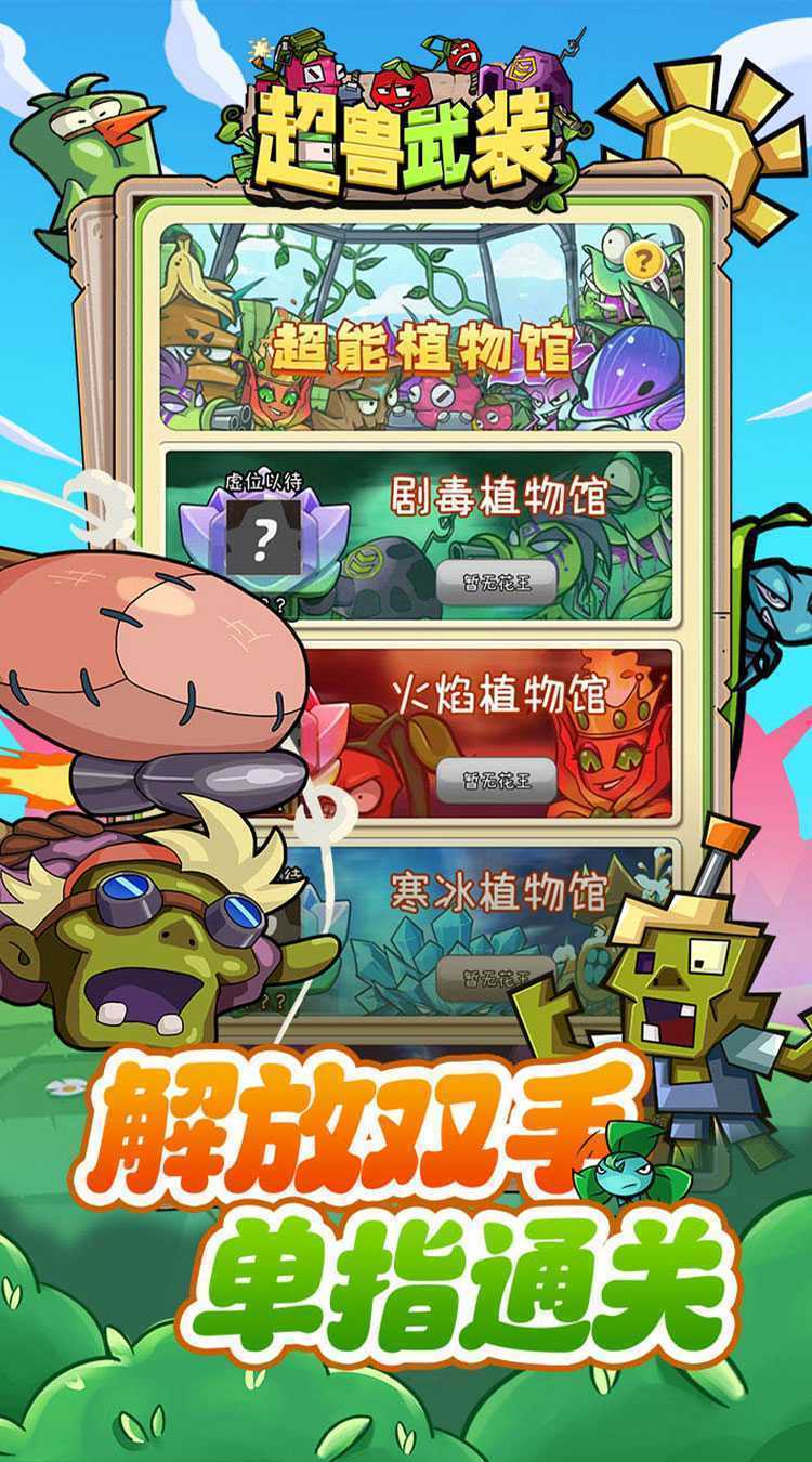 超兽武装（魔性塔防）手机版