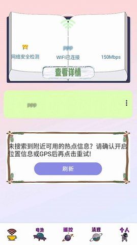 WiFi路由器大师精简版